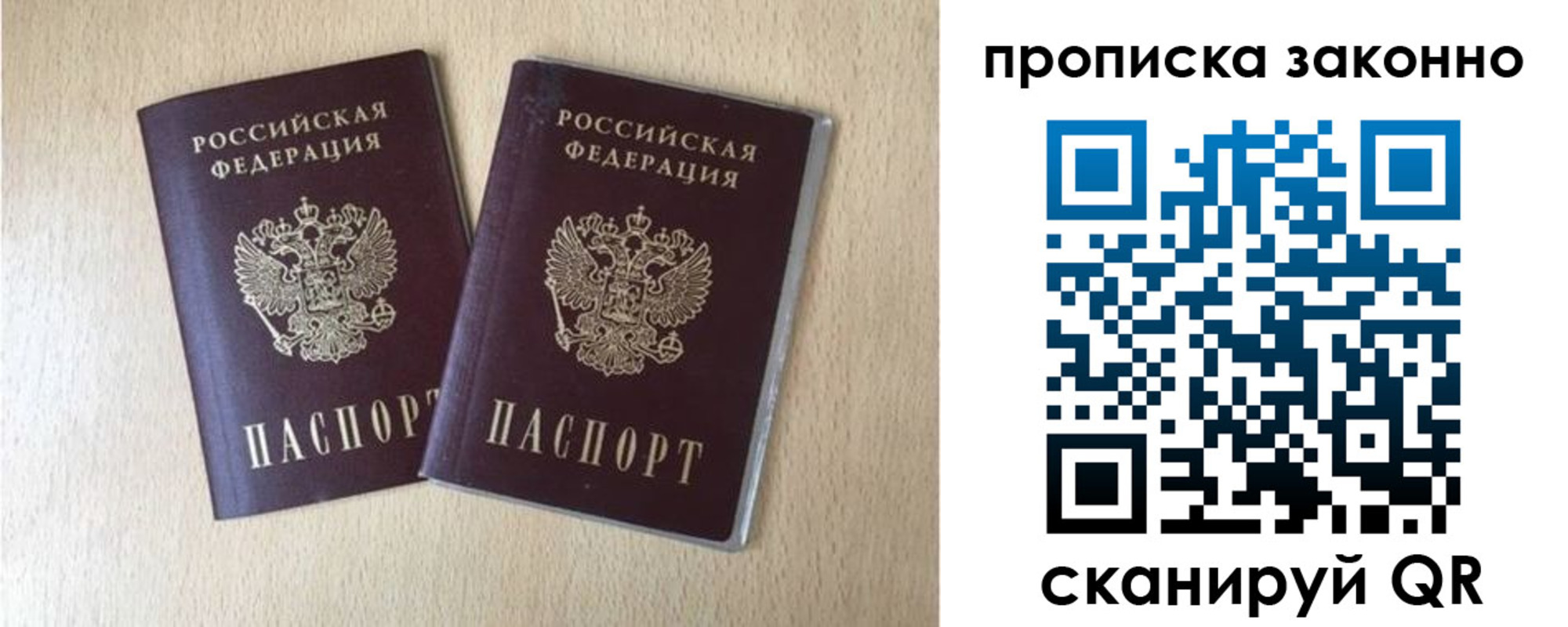 купить прописку в Ярославской области