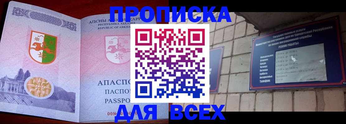купить прописку в Ярославской области